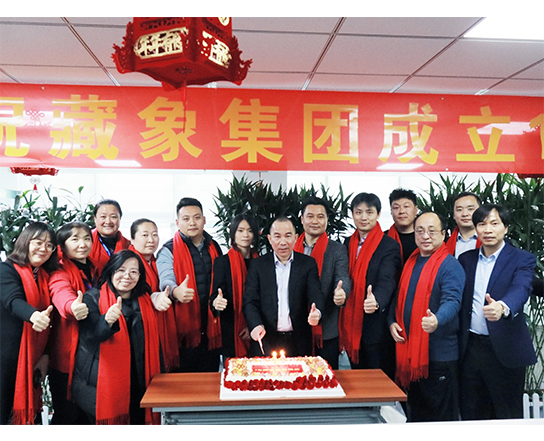 回顾·奋进 ‖藏象集团成立12周年庆典活动暨11月员工表彰大会成功举行