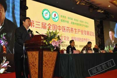 第三届全国中医药养生产业发展论坛